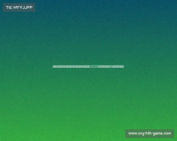 机关事业单位退休人员养老金补发月，具体金额怎么算？(2020事业退休工资补发6个月什么时候到账)