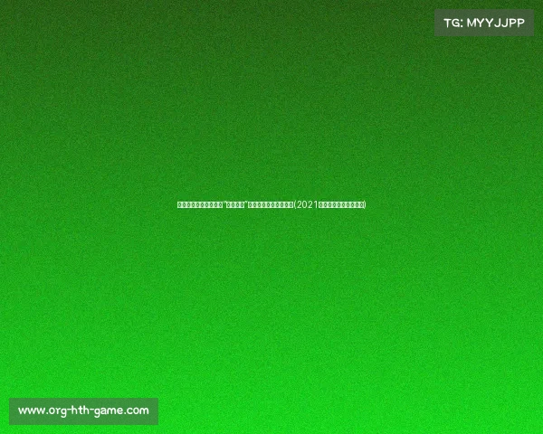 激战一触即发!福建省“王文教杯”羽毛球公开赛正式开幕(2021年福建省羽毛球巡回赛) 激战一触即发!福建省“王文教杯”羽毛球公开赛正式开幕(2021年福建省羽毛球巡回赛)